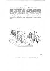 Труборезный станок (патент 5729)