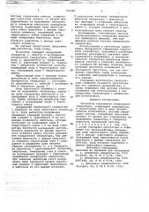 Регулятор напряжения синхронного генератора (патент 702480)