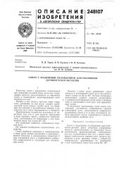 Воздушным охлаждением для плазменно- дуговой резки металлов (патент 248107)