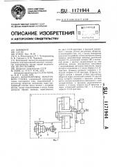 Электропривод намоточного станка (патент 1171944)