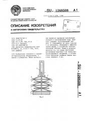 Домкрат (патент 1268508)