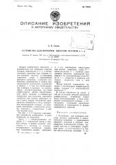 Устройство для приварки пластин, вставок, кристаллов и т.д. (патент 79929)