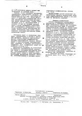 Способ определения молекулярно-дисперсной и коллоидно- дисперсной форм силикатного аниона (патент 579578)