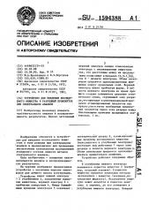 Устройство для введения исследуемого вещества в разрядный промежуток при спектральном анализе (патент 1594388)