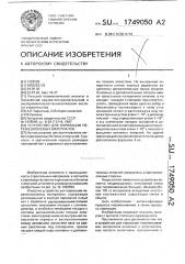 Устройство для поризации перемешиваемых материалов (патент 1749050)