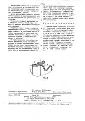 Защитный чехол (патент 1335768)