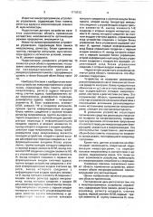 Микропрограммное устройство управления (патент 1716512)