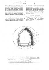 Заобделочная дренажная прорезь тоннеля (патент 785525)