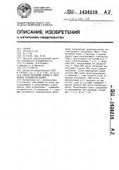 Способ получения холода в эжекторной холодильной машине (патент 1434218)