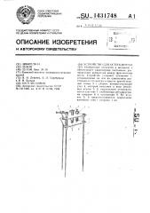 Устройство для остеосинтеза (патент 1431748)