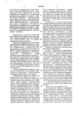 Проекционный объектив (патент 2000586)