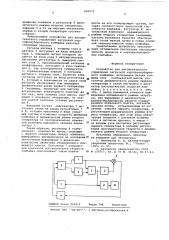 Устройство для автоматического управления загрузкой картофелеуборочного комбайна (патент 605572)