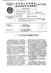 Способ изготовления сетчатых пластиковых конструкций с ромбовидными ячейками (патент 871726)