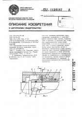 Торцевое уплотнение вала (патент 1124147)