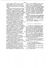 Устройство для ориентирования отклонителя в вертикальном и слабонаклонном стволе скважины (патент 983263)