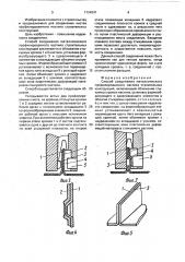 Способ соединения металлического профилированного настила строительных конструкций (патент 1734997)