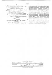 Способ получения полиэфиров (патент 252218)