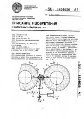 Способ шлифования (патент 1454656)