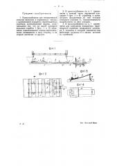 Приспособление для механической очистки зольника в паровозных топках (патент 21307)