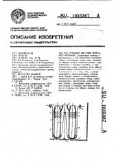 Установка для сушки ленточного материала (патент 1035367)
