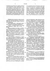 Машина для внесения жидких органических удобрений (патент 1653586)