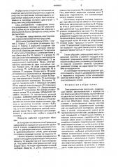 Электромагнитная форсунка (патент 1838660)