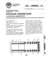 Тепловая труба (патент 1464028)