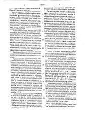 Дифференциальный индукционный датчик углового положения и частоты вращения (патент 1796891)