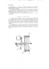 Агрегат для раскряжевки хлыстов на сортаменты (патент 134839)