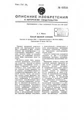 Способ фазовой селекции (патент 63533)