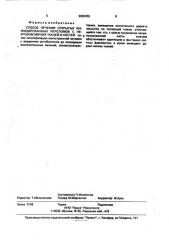 Способ лечения открытых инфицированных переломов с некрозом мягких тканей и костей (патент 2002455)
