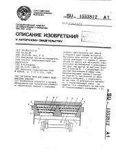 Вагонетка печи для обжига керамических изделий (патент 1553812)