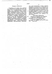 Устройство для отмера длин сортиментов (патент 745677)