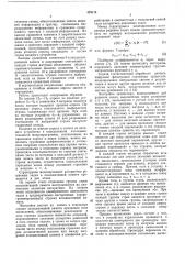 Ассоциативный параллельный процессор (патент 479114)