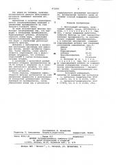 Фильтрующий материал (патент 972059)