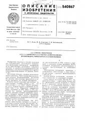 Способ получения цис- -диметил9-/3-(4-метил-1-пиперазинил)- пропилиден/-тиоксантен-2-сульфонамида (патент 540867)