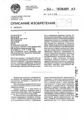 Отжимная часть машины для производства полотна волокнистого материала (патент 1838489)
