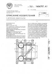 Затвор для пульсирующей подачи жидкости (патент 1606797)