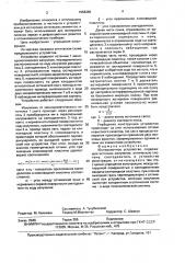 Юстировочное устройство (патент 1656365)