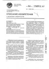 Радиоэлектронный блок (патент 1765912)