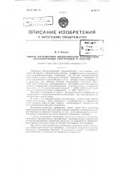 Способ изготовления предварительно напряженных железобетонных конструкций и изделий (патент 92392)