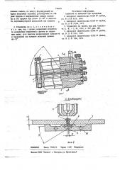 Устройство для формирования обратной стороны шва (патент 778979)