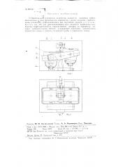 Устройство для измерения количества жидкости (патент 86456)