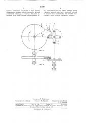 Цевочный механизм (патент 312097)