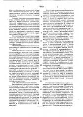 Магнитно-транзисторный ключ (патент 1757096)