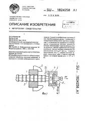 Способ вибрационного протягивания деталей (патент 1824258)