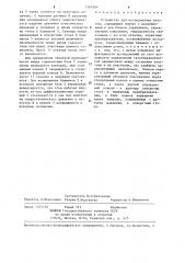 Устройство для исследования пластов (патент 1301964)