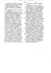 Устройство для грубого и точного перемещений управляемого звена (патент 1198376)