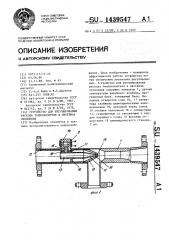 Устройство для регулирования расхода теплоносителя в системах отопления (патент 1439547)