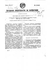 Молотилка для кедрового ореха (патент 25343)